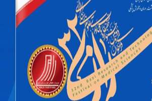 دستورالعمل  سی و دومین جنشواره تحقیقات و فناوری رازی